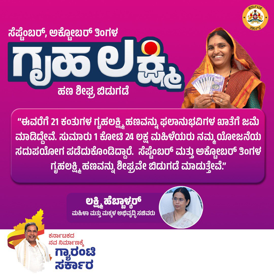Gruha Lakshmi 2025 – Latest Updates & Benefits